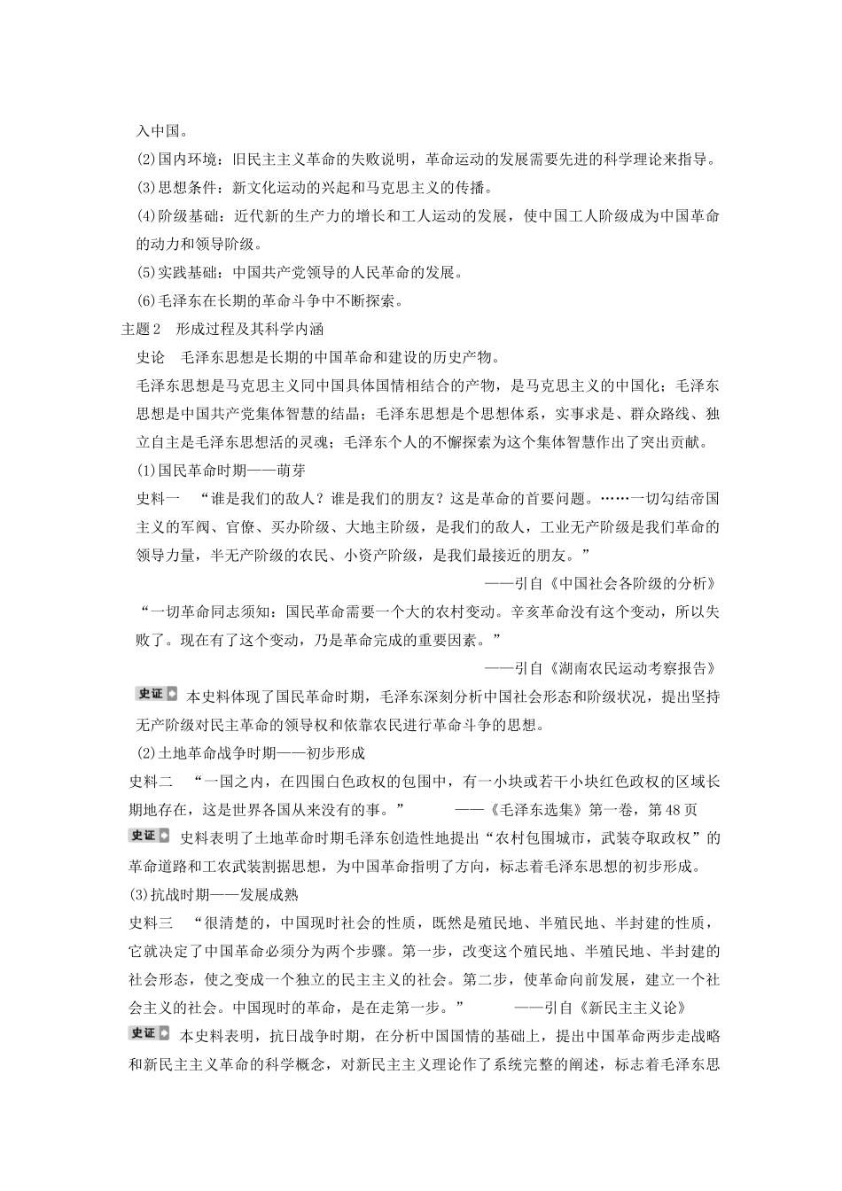 2013高考历史大一轮复习 第十四单元第35讲毛泽东思想和新时期的理论探索学案 新人教版必修3_第3页