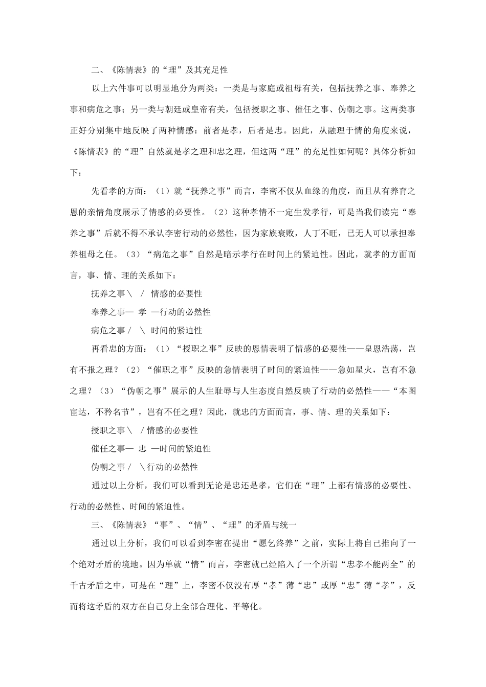 2013高考语文文本解读 谈《陈情表》的 事 情 理_第2页