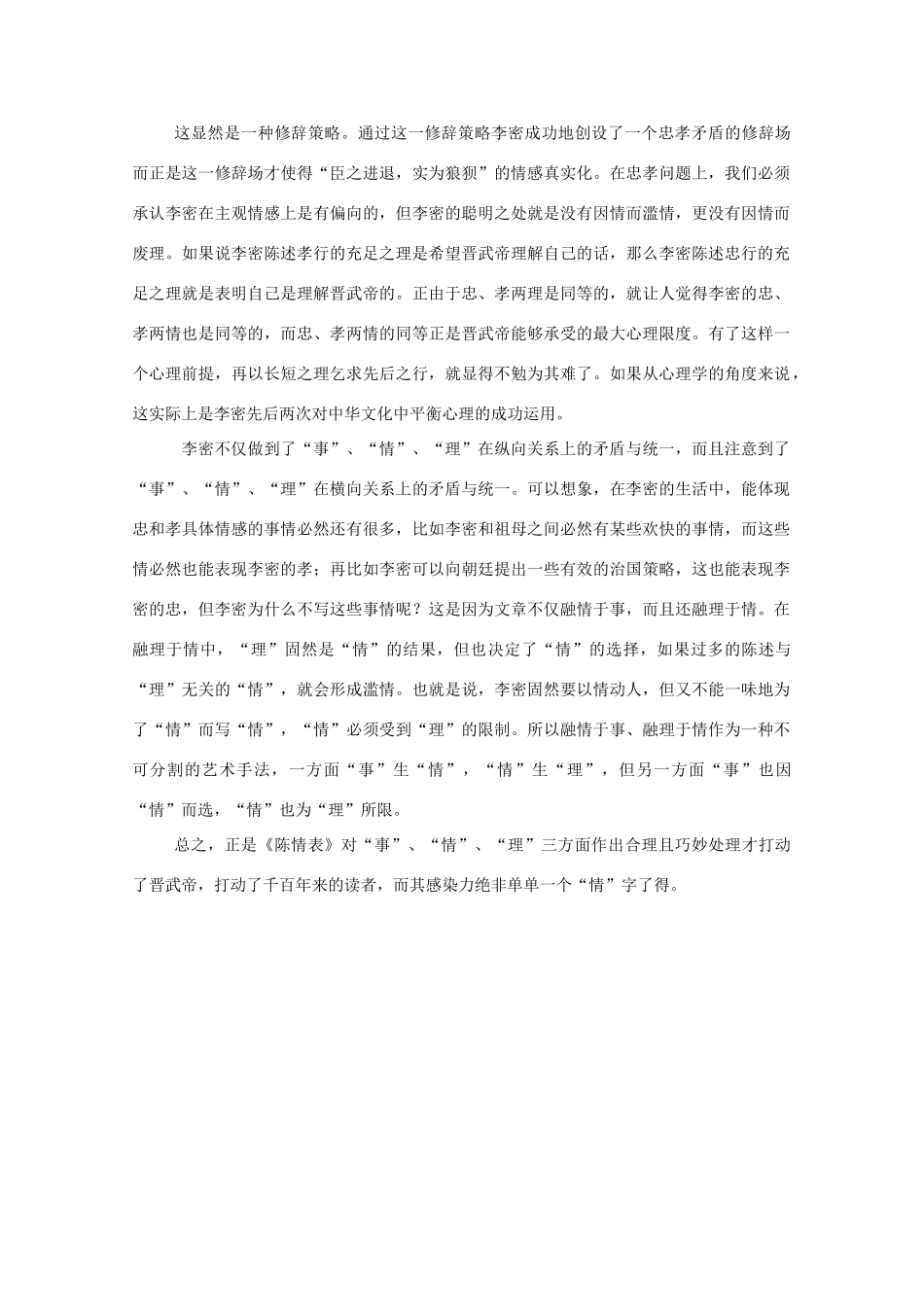 2013高考语文文本解读 谈《陈情表》的 事 情 理_第3页
