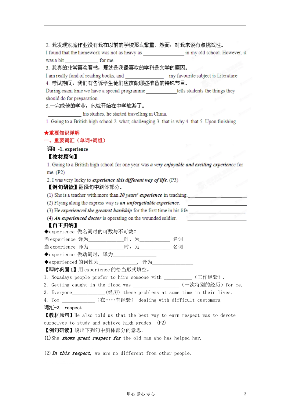 2013年高考英语一轮复习 专题01 School life精品学案 牛津译林版_第2页