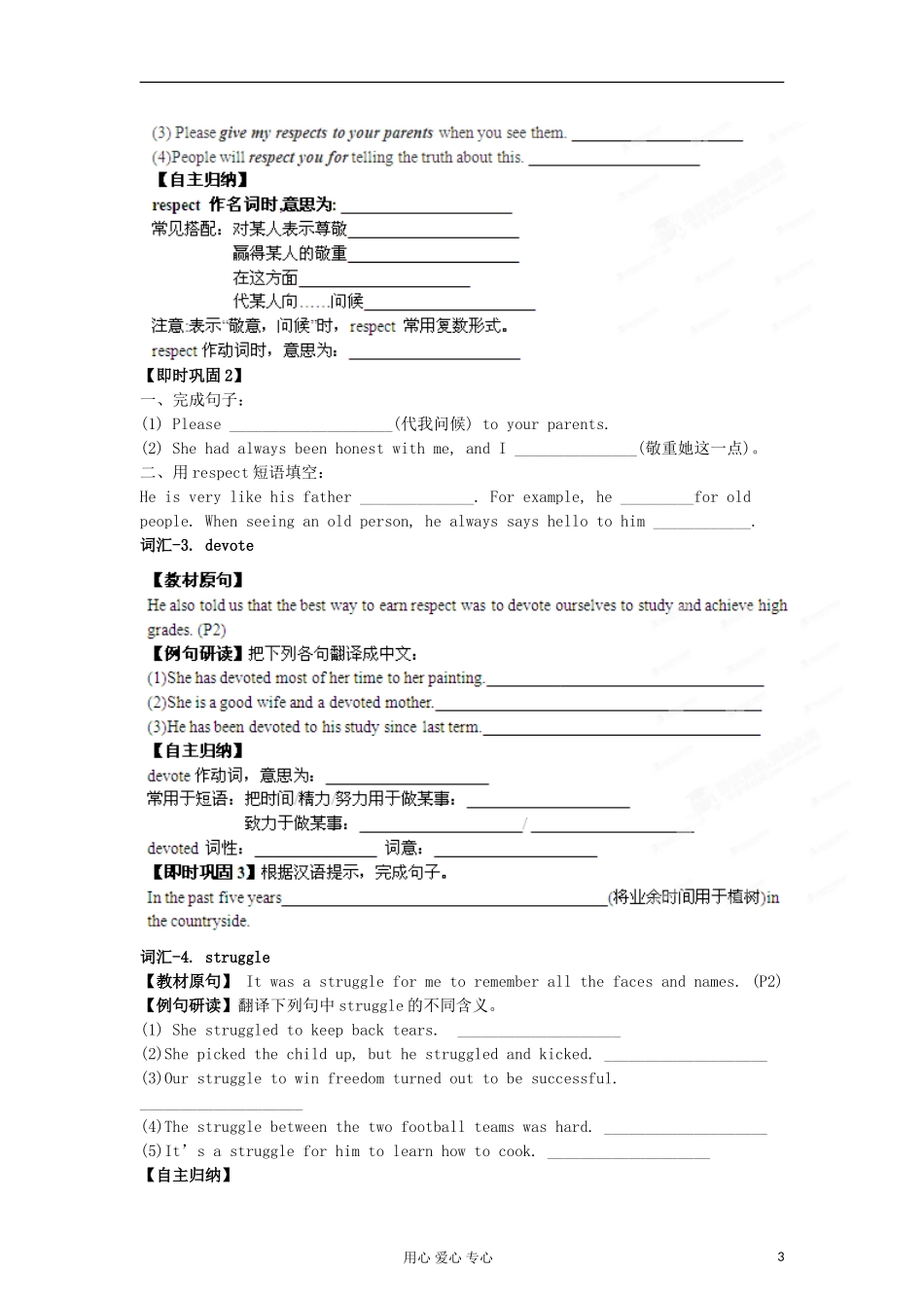 2013年高考英语一轮复习 专题01 School life精品学案 牛津译林版_第3页
