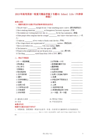 2013年高考英语一轮复习 专题01 School life精品学案 牛津译林版