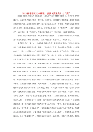 2013高考语文文本解读 谈谈《变色龙》之 变