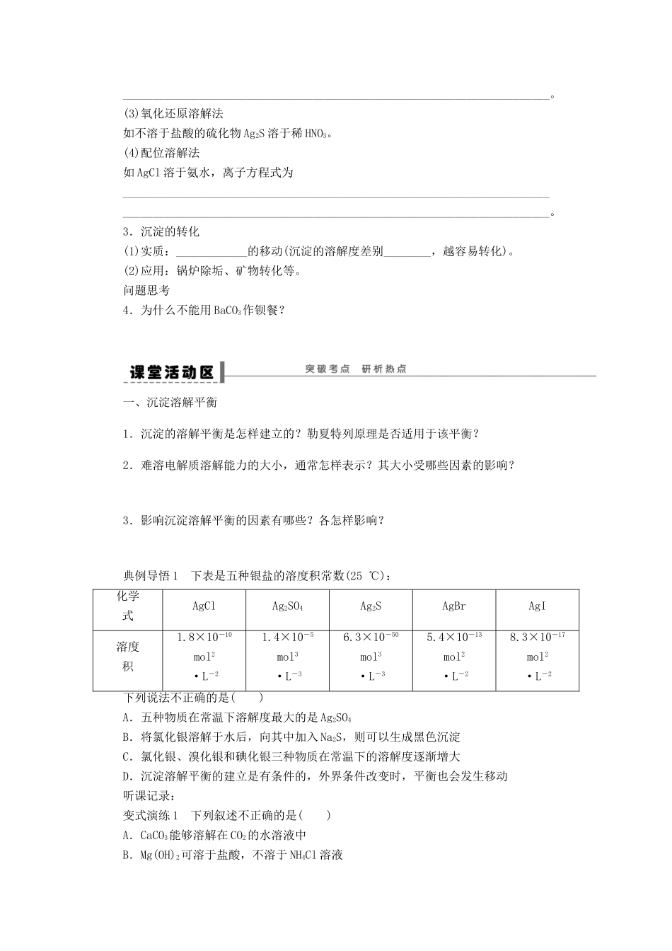 2013高考化学一轮复习展示课时 第八章 学案48 难溶电解质的溶解平衡导学案_第3页