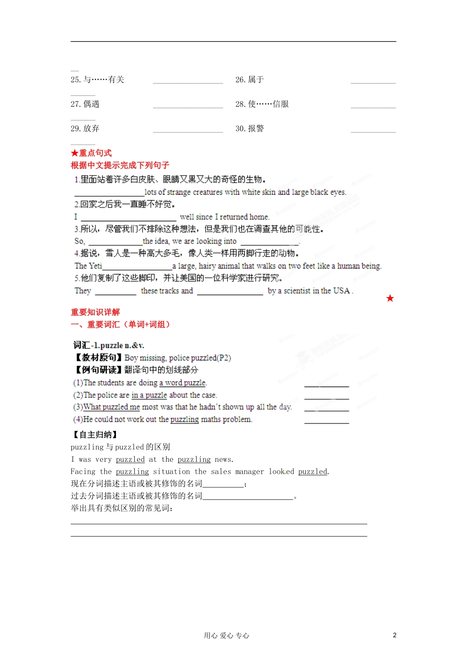 2013年高考英语一轮复习 专题01 Tales of the unexplained精品学案 牛津译林版_第2页