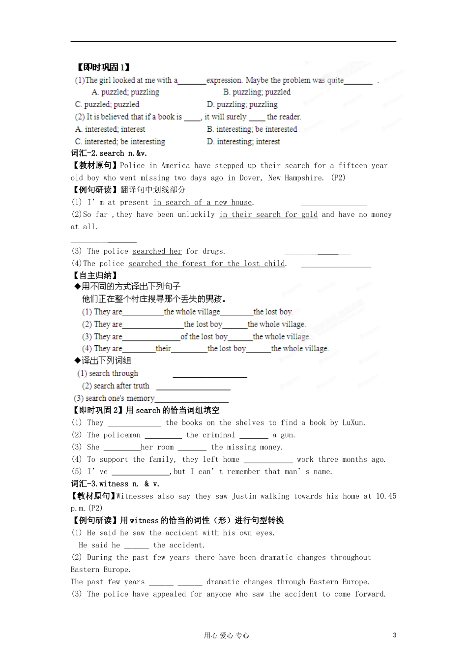 2013年高考英语一轮复习 专题01 Tales of the unexplained精品学案 牛津译林版_第3页