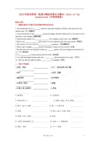 2013年高考英语一轮复习 专题01 Tales of the unexplained精品学案 牛津译林版