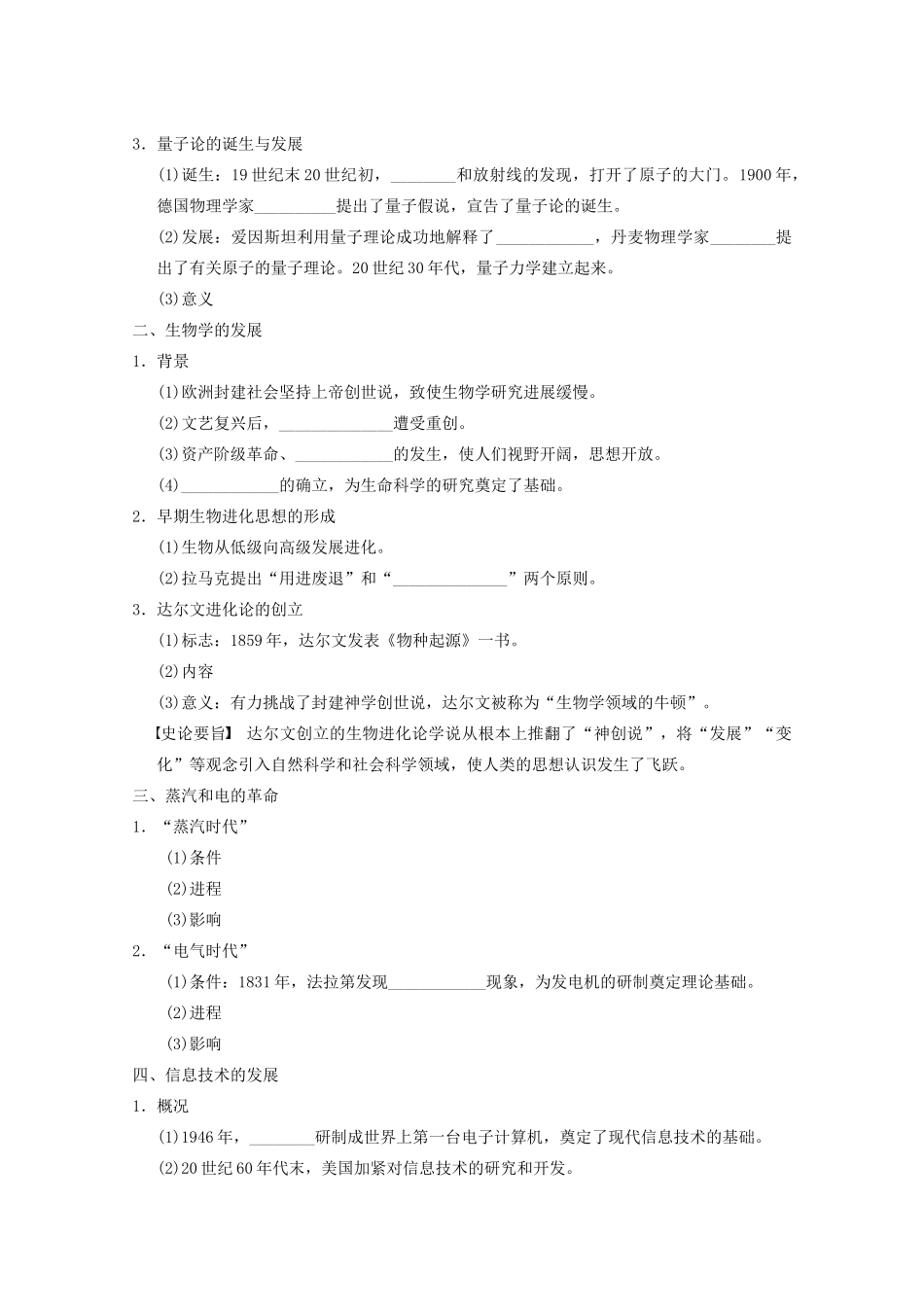 2013高考历史大一轮复习 第十五单元第36讲近代以来世界的科学发展历程学案 新人教版必修3_第2页