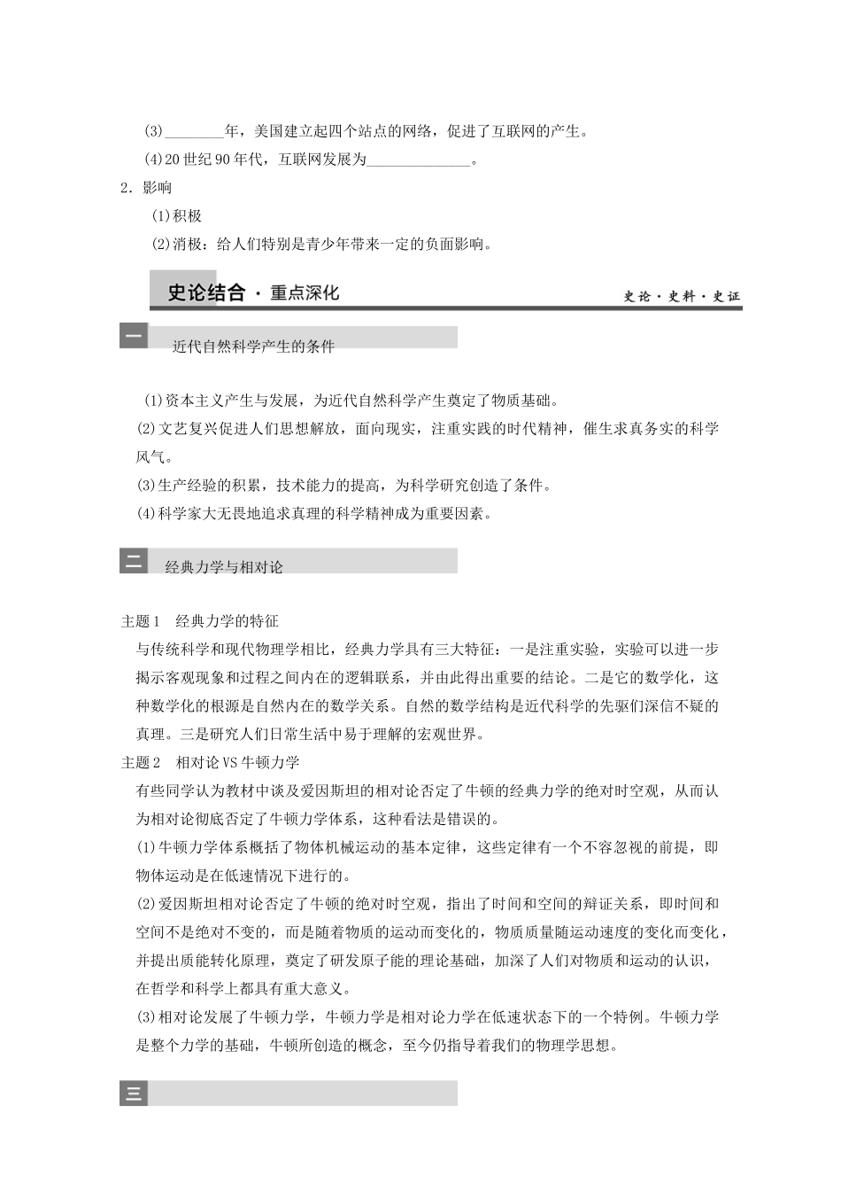 2013高考历史大一轮复习 第十五单元第36讲近代以来世界的科学发展历程学案 新人教版必修3_第3页