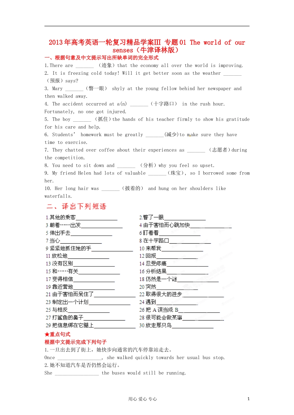 2013年高考英语一轮复习 专题01 The world of our senses精品学案 牛津译林版_第1页