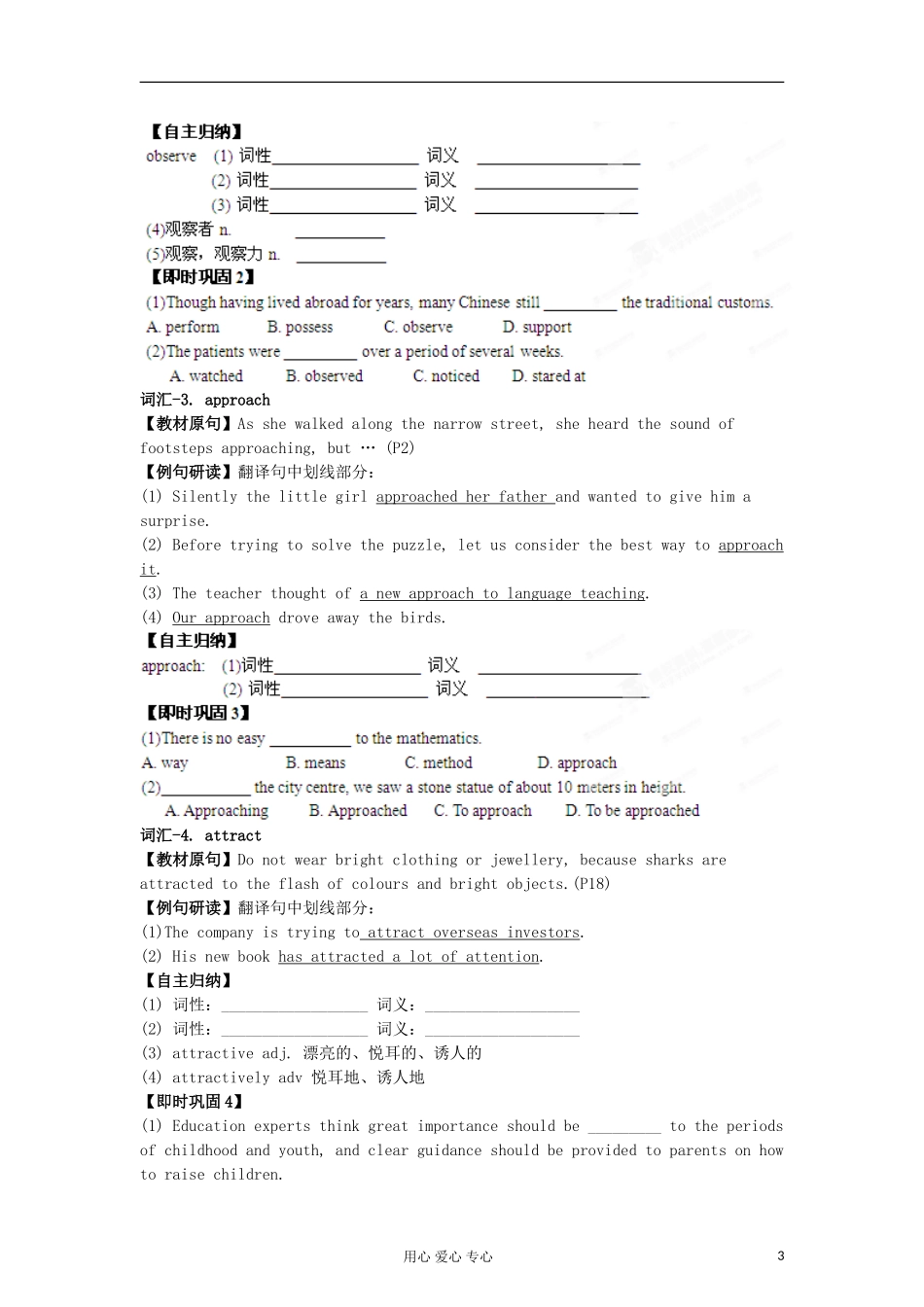 2013年高考英语一轮复习 专题01 The world of our senses精品学案 牛津译林版_第3页