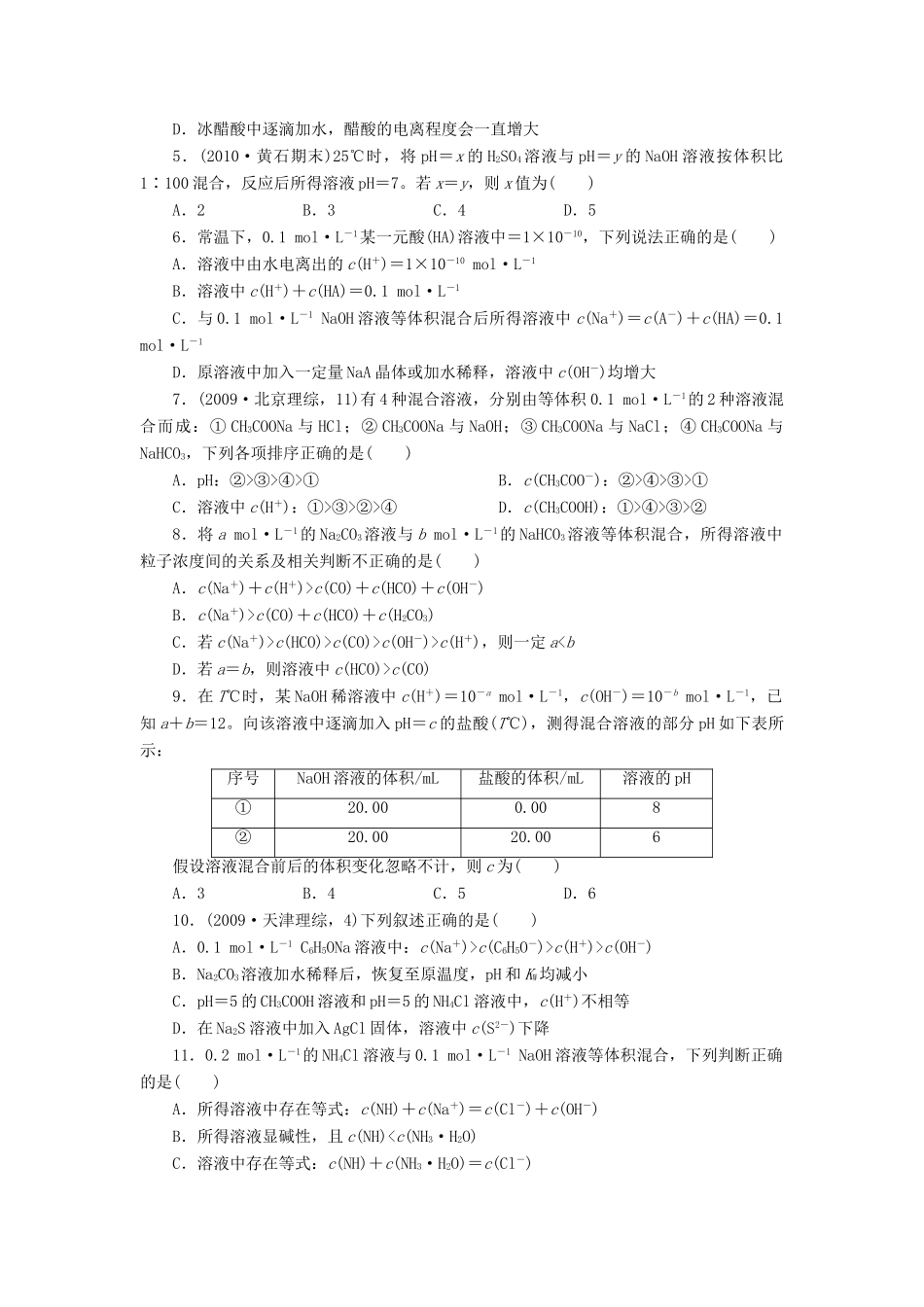 2013高考化学一轮复习展示课时 第八章 章末检测导学案_第2页