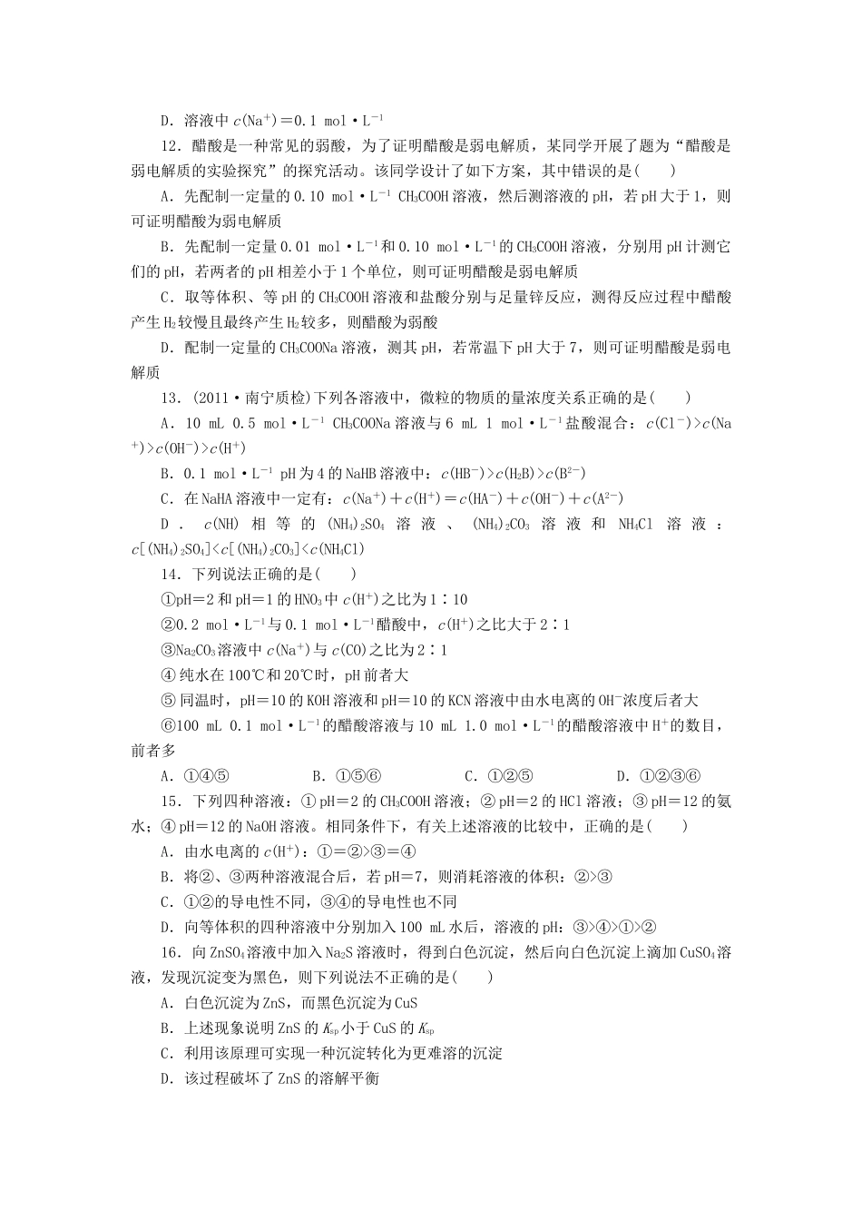 2013高考化学一轮复习展示课时 第八章 章末检测导学案_第3页