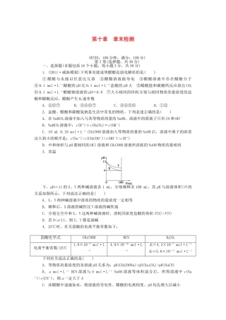 2013高考化学一轮复习展示课时 第八章 章末检测导学案