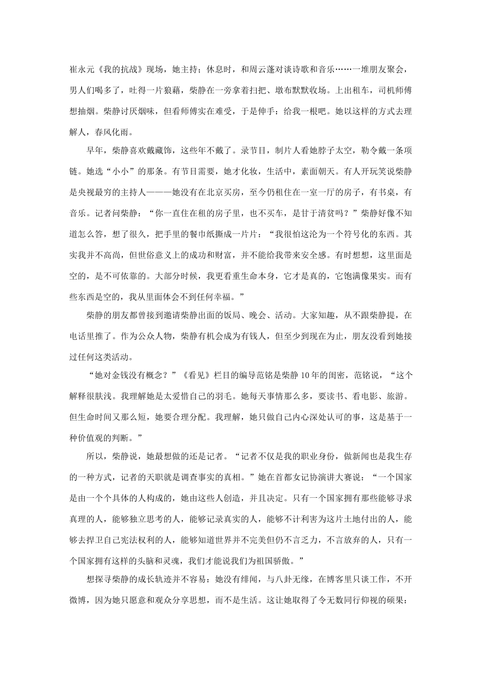 2013高考语文 柴静  站在最近的地方 你就能 看见 新闻素材运用_第2页