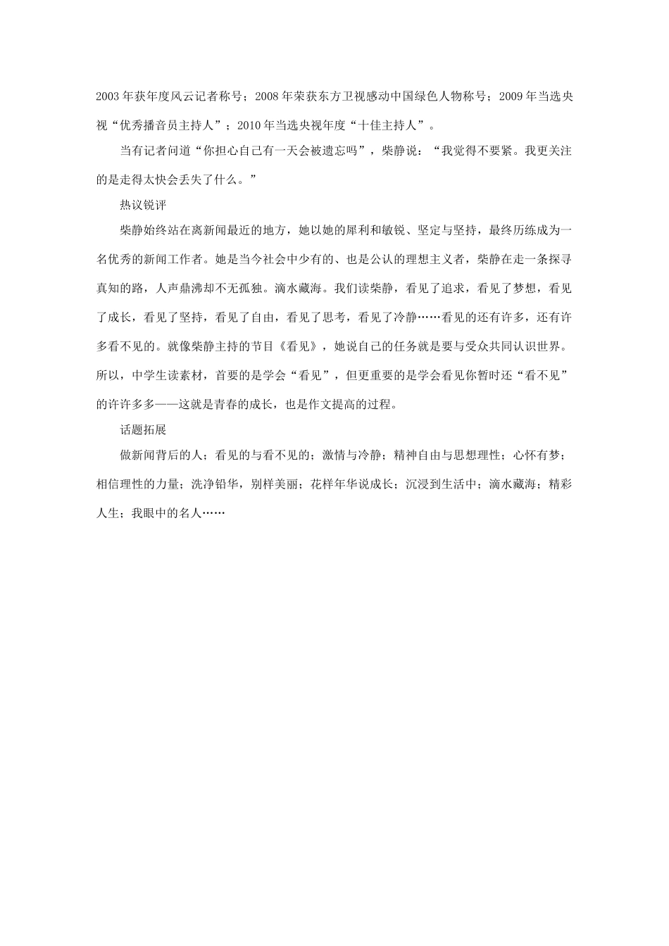2013高考语文 柴静  站在最近的地方 你就能 看见 新闻素材运用_第3页