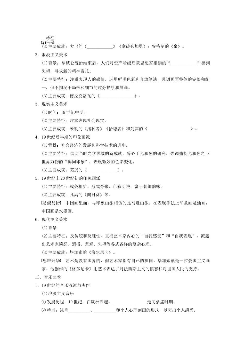 2013高考历史大一轮复习 第十五单元第37讲19世纪以来的世界文学艺术学案 新人教版必修3_第3页