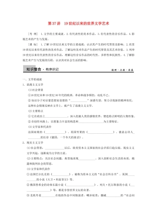 2013高考历史大一轮复习 第十五单元第37讲19世纪以来的世界文学艺术学案 新人教版必修3