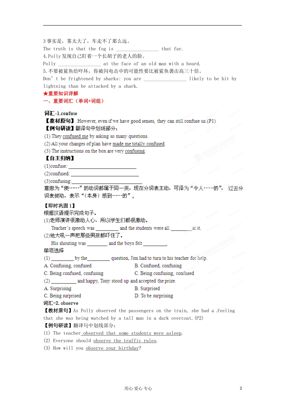 2013年高考英语一轮复习 专题01 The world of our senses学案 牛津译林版_第2页