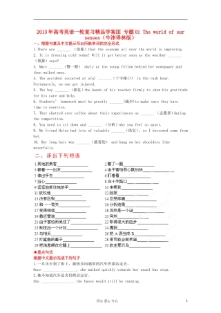 2013年高考英语一轮复习 专题01 The world of our senses学案 牛津译林版