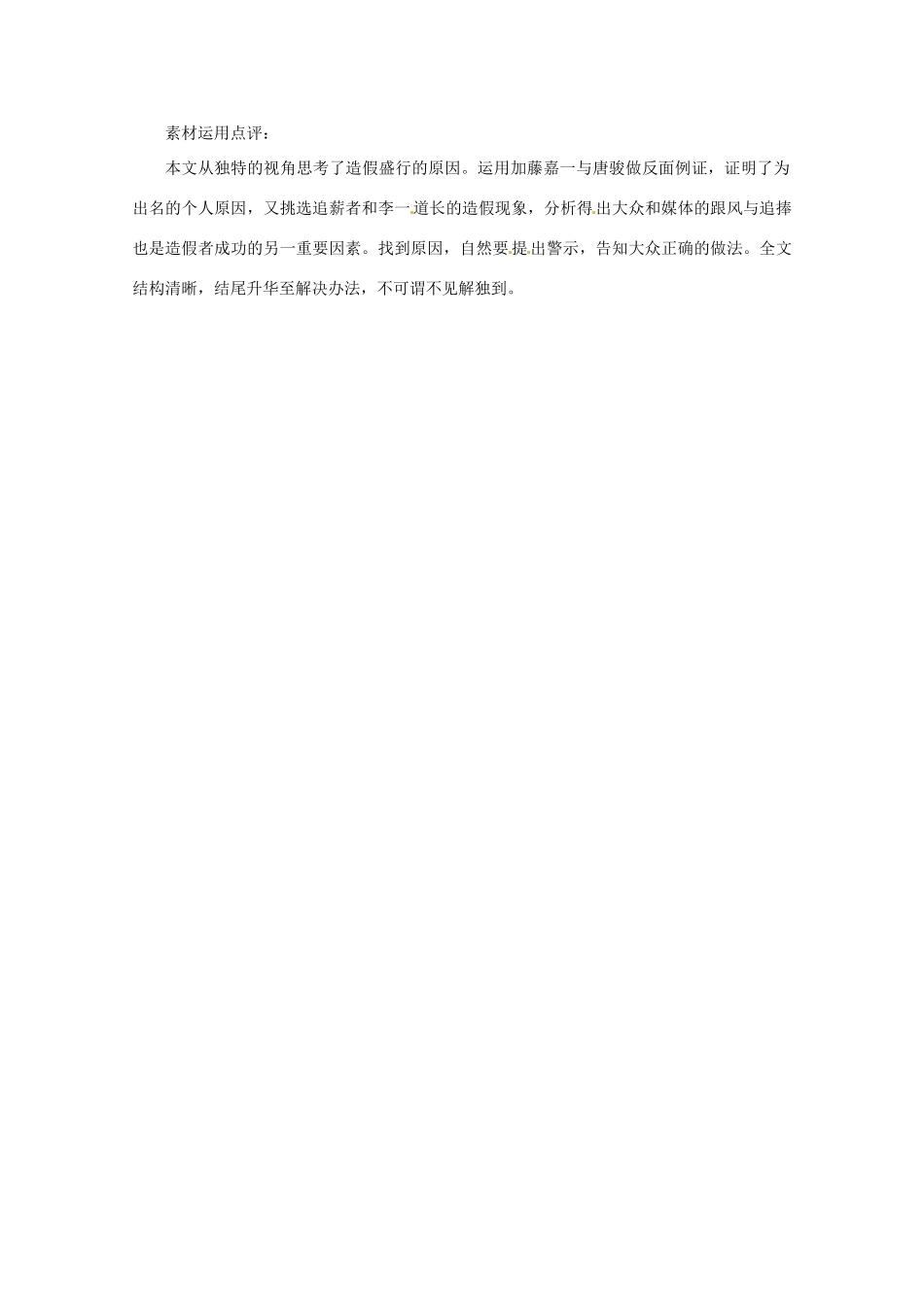 2013高考语文 铲除造假的温床作文素材_第2页