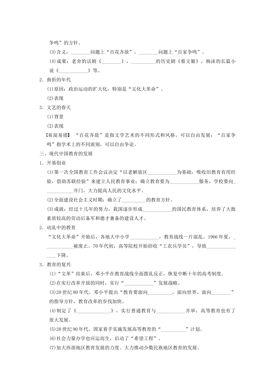 2013高考历史大一轮复习 第十五单元第38讲现代中国的科技、教育与文学艺术学案 新人教版必修3_第2页