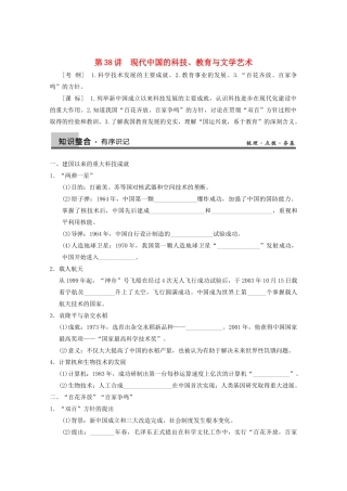 2013高考历史大一轮复习 第十五单元第38讲现代中国的科技、教育与文学艺术学案 新人教版必修3