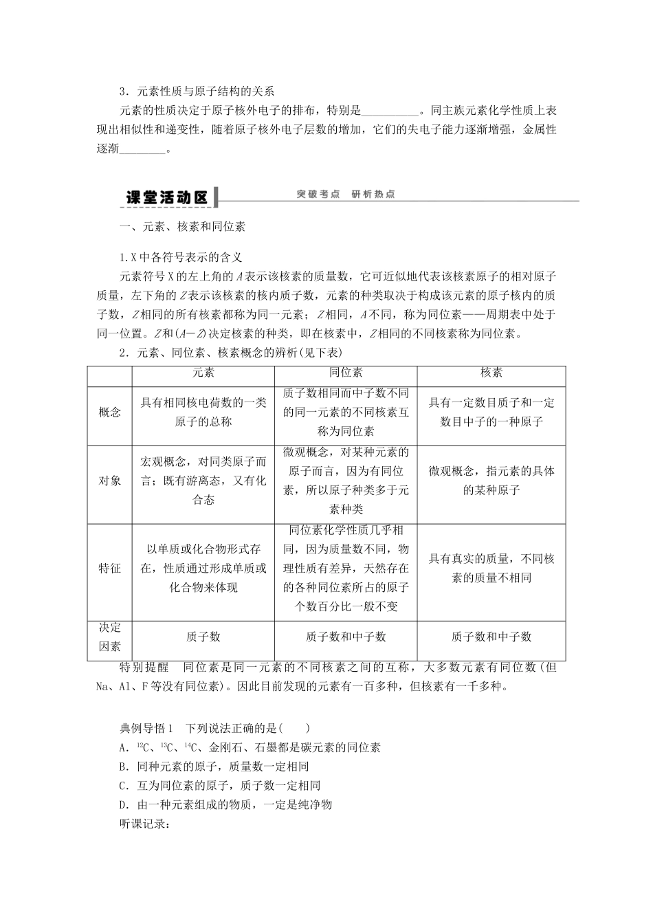 2013高考化学一轮复习展示课时 第五章 学案25 原子结构导学案_第3页