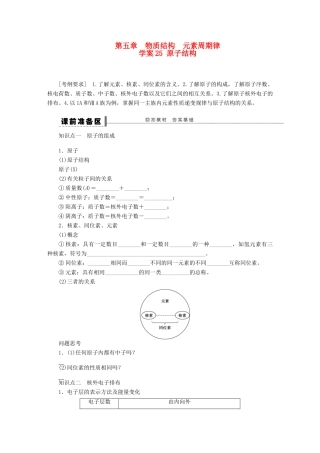 2013高考化学一轮复习展示课时 第五章 学案25 原子结构导学案