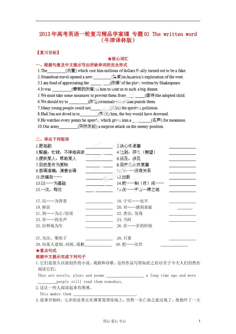 2013年高考英语一轮复习 专题01 The written word精品学案 牛津译林版_第1页