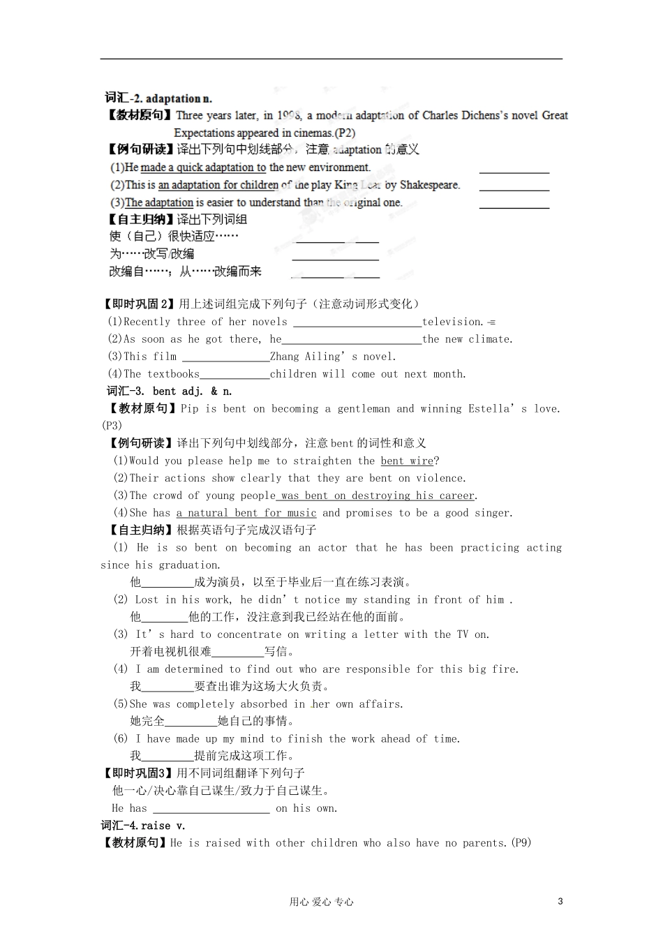 2013年高考英语一轮复习 专题01 The written word精品学案 牛津译林版_第3页