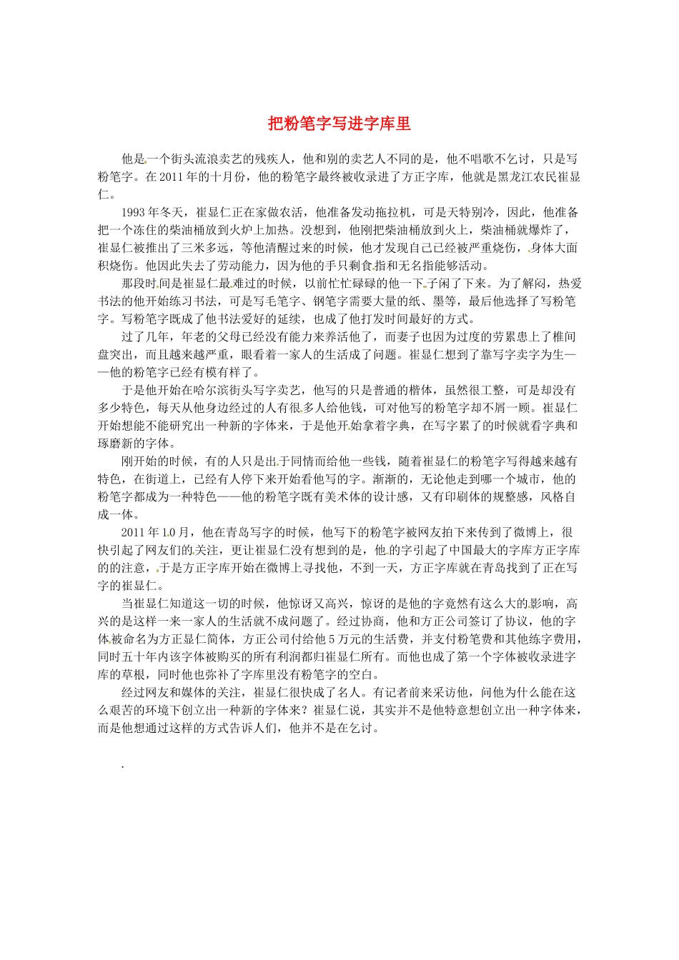 2013高考语文最新时文 把粉笔字写进字库里素材_第1页