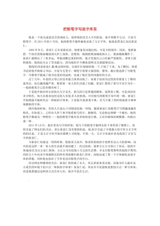 2013高考语文最新时文 把粉笔字写进字库里素材