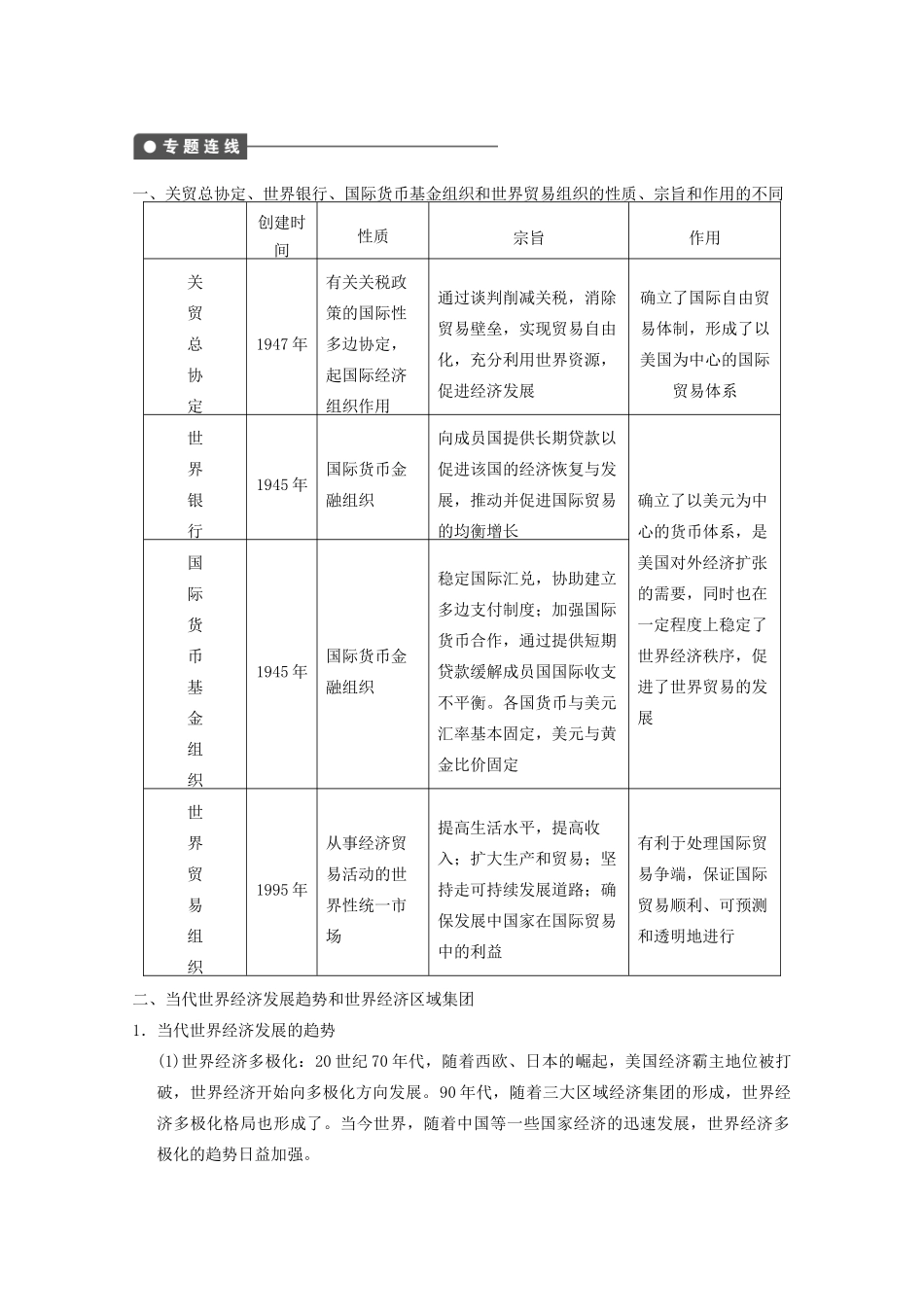 2013高考历史大一轮复习 第十一单元单元总结学案 新人教版必修2_第2页
