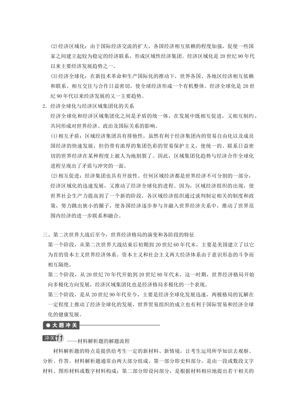2013高考历史大一轮复习 第十一单元单元总结学案 新人教版必修2_第3页