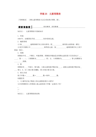 2013高考化学一轮复习展示课时 第五章 学案26 元素周期表导学案