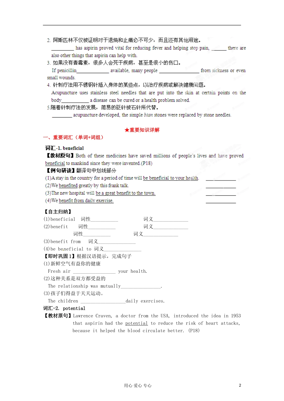 2013年高考英语一轮复习 专题02 Fit for life精品学案 牛津译林版_第2页