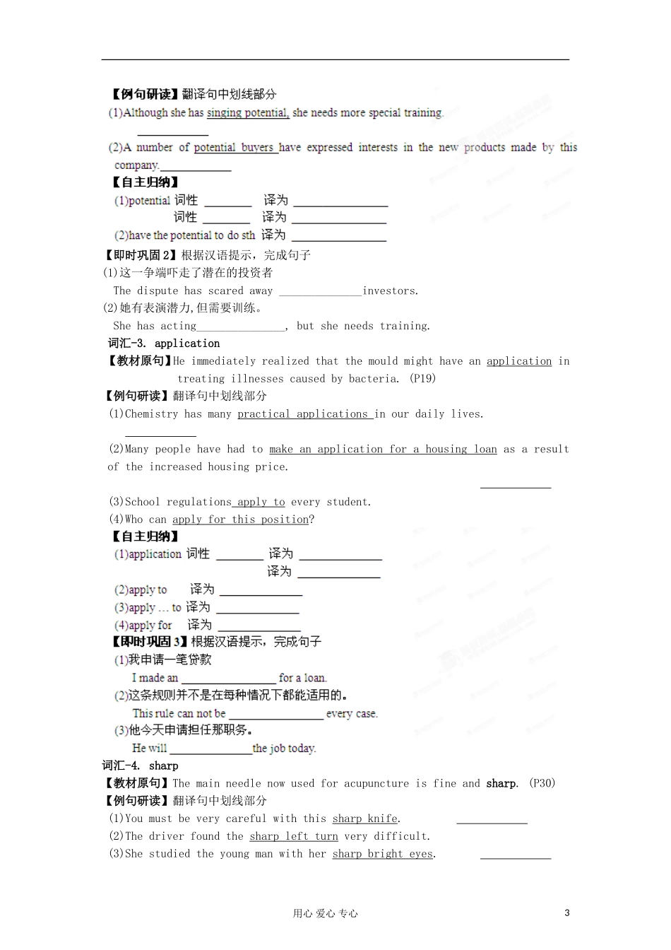 2013年高考英语一轮复习 专题02 Fit for life精品学案 牛津译林版_第3页