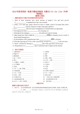 2013年高考英语一轮复习 专题02 Fit for life精品学案 牛津译林版