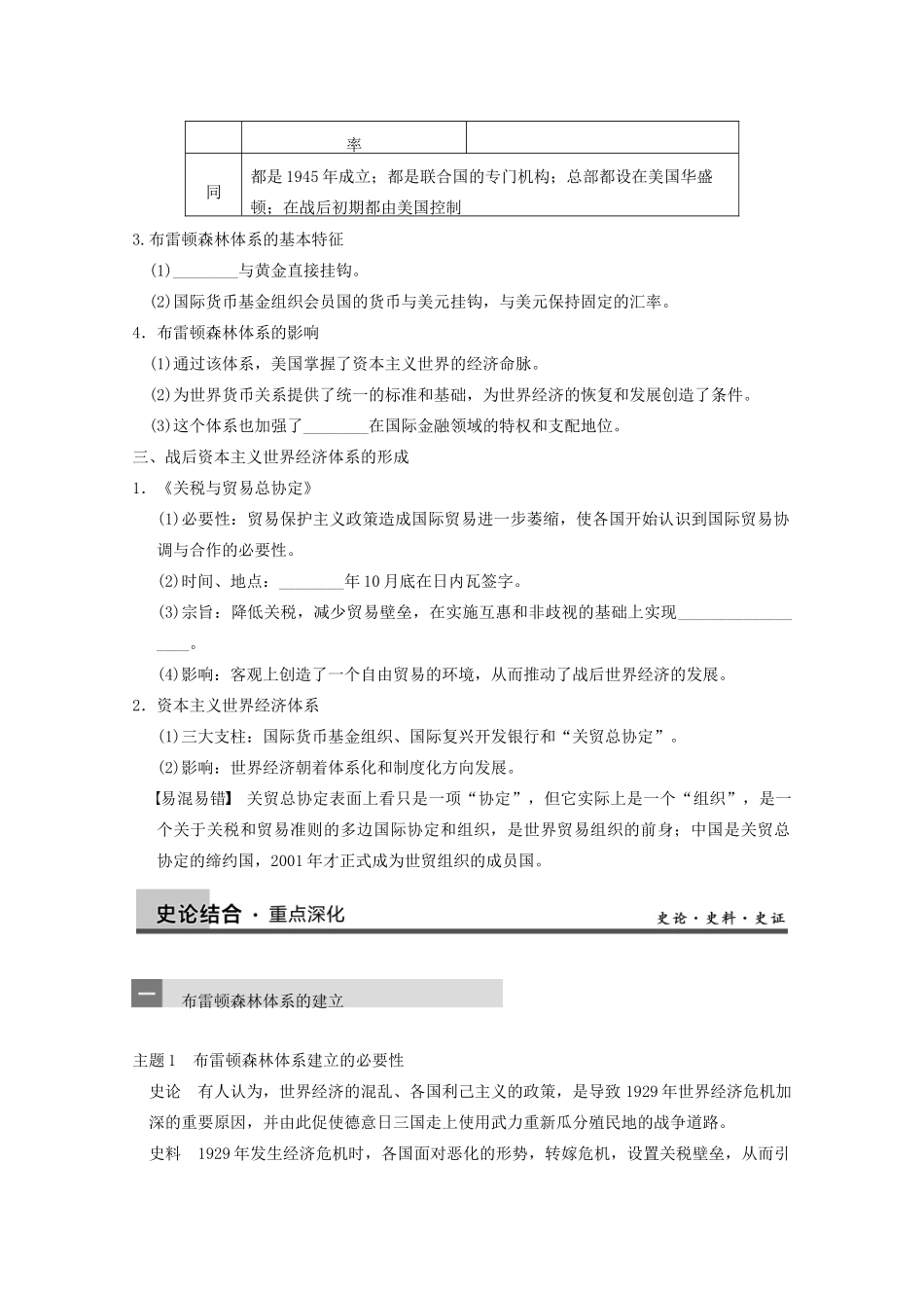 2013高考历史大一轮复习 第十一单元第25讲战后资本主义世界经济体系的形成学案 新人教版必修2_第2页