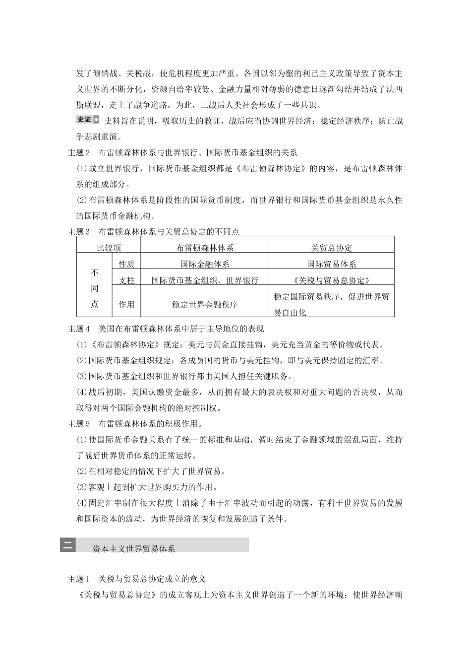 2013高考历史大一轮复习 第十一单元第25讲战后资本主义世界经济体系的形成学案 新人教版必修2_第3页