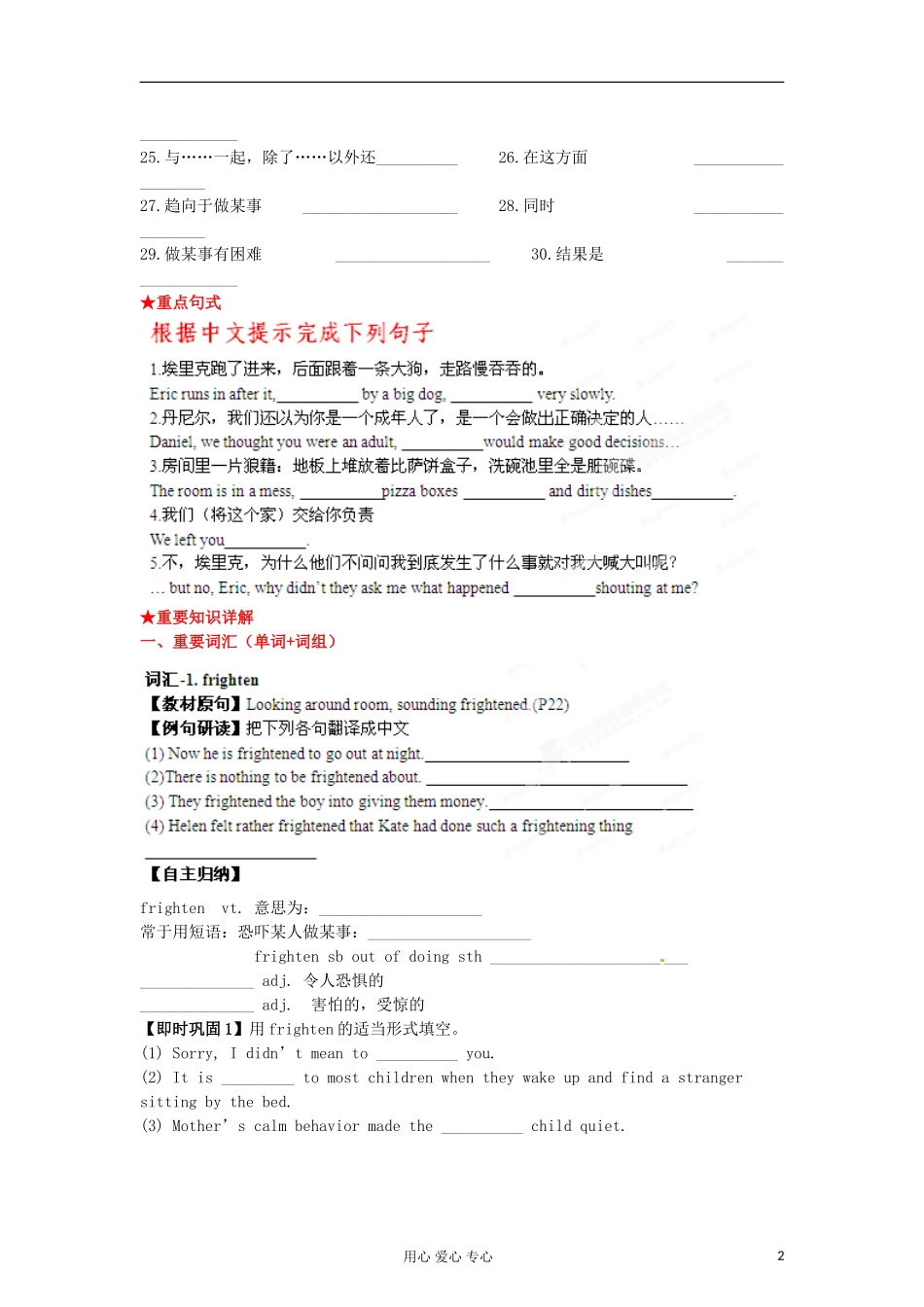 2013年高考英语一轮复习 专题02 Growing pains精品学案 牛津译林版_第2页