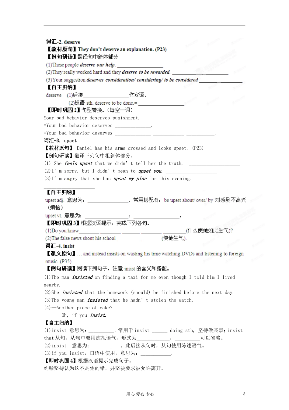 2013年高考英语一轮复习 专题02 Growing pains精品学案 牛津译林版_第3页