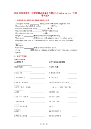 2013年高考英语一轮复习 专题02 Growing pains精品学案 牛津译林版