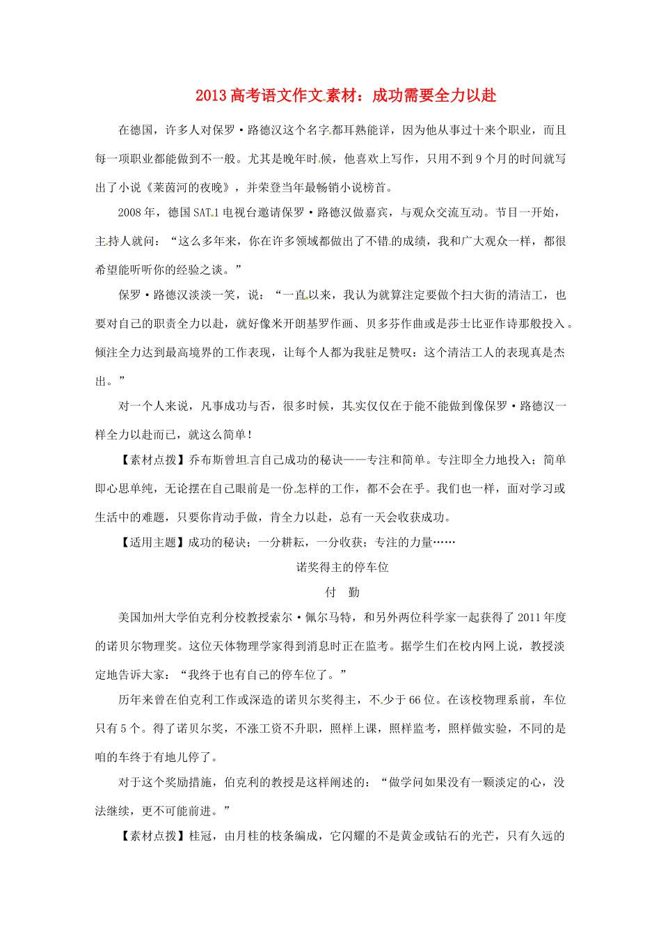 2013高考语文 成功需要全力以赴作文素材_第1页