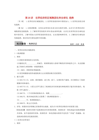 2013高考历史大一轮复习 第十一单元第26讲世界经济的区域集团化和全球化 趋势学案 新人教版必修2