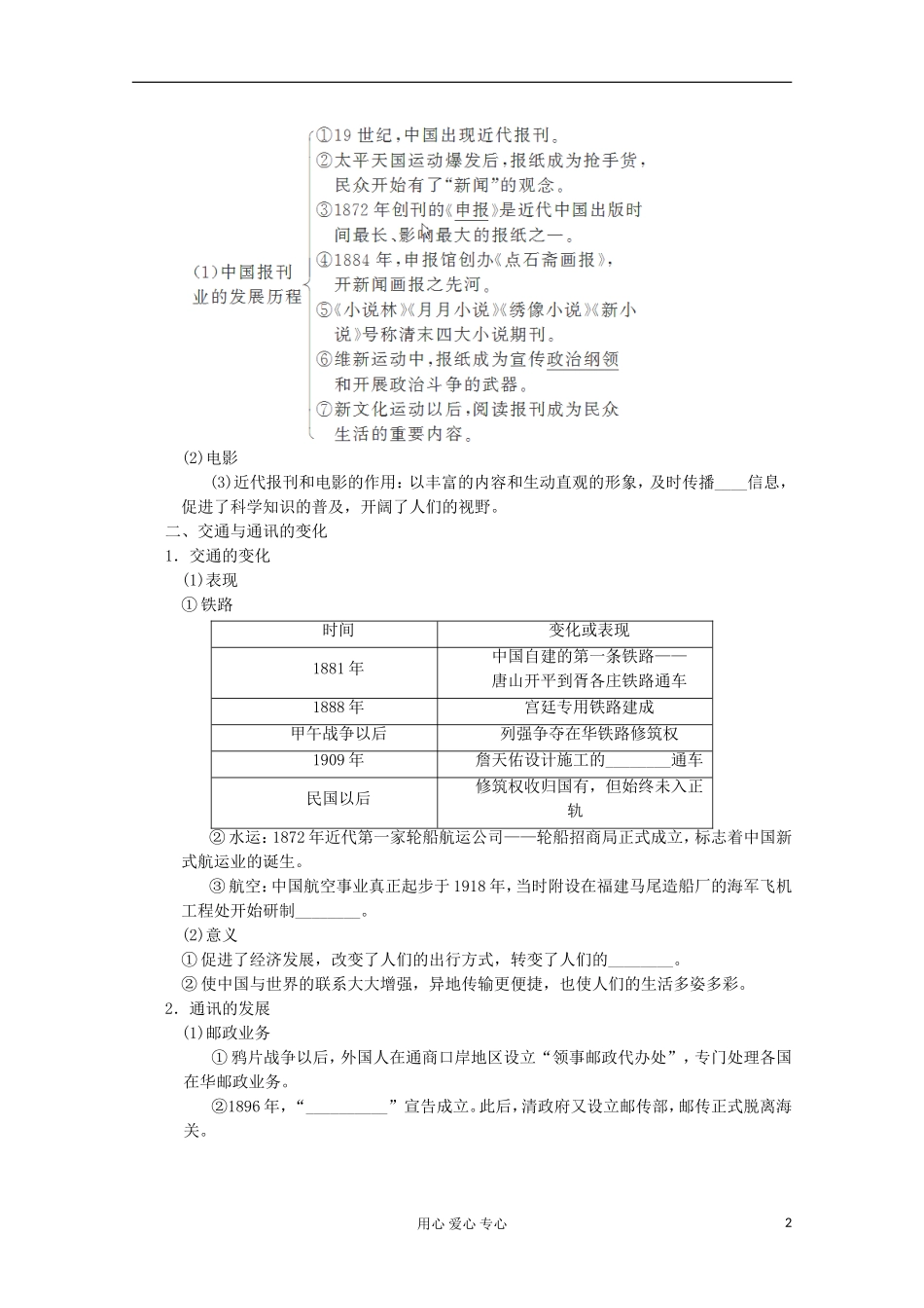 2013高考历史一轮复习研析教案 第10单元 第21讲 《近现代社会生活的变迁》岳麓版必修2_第2页