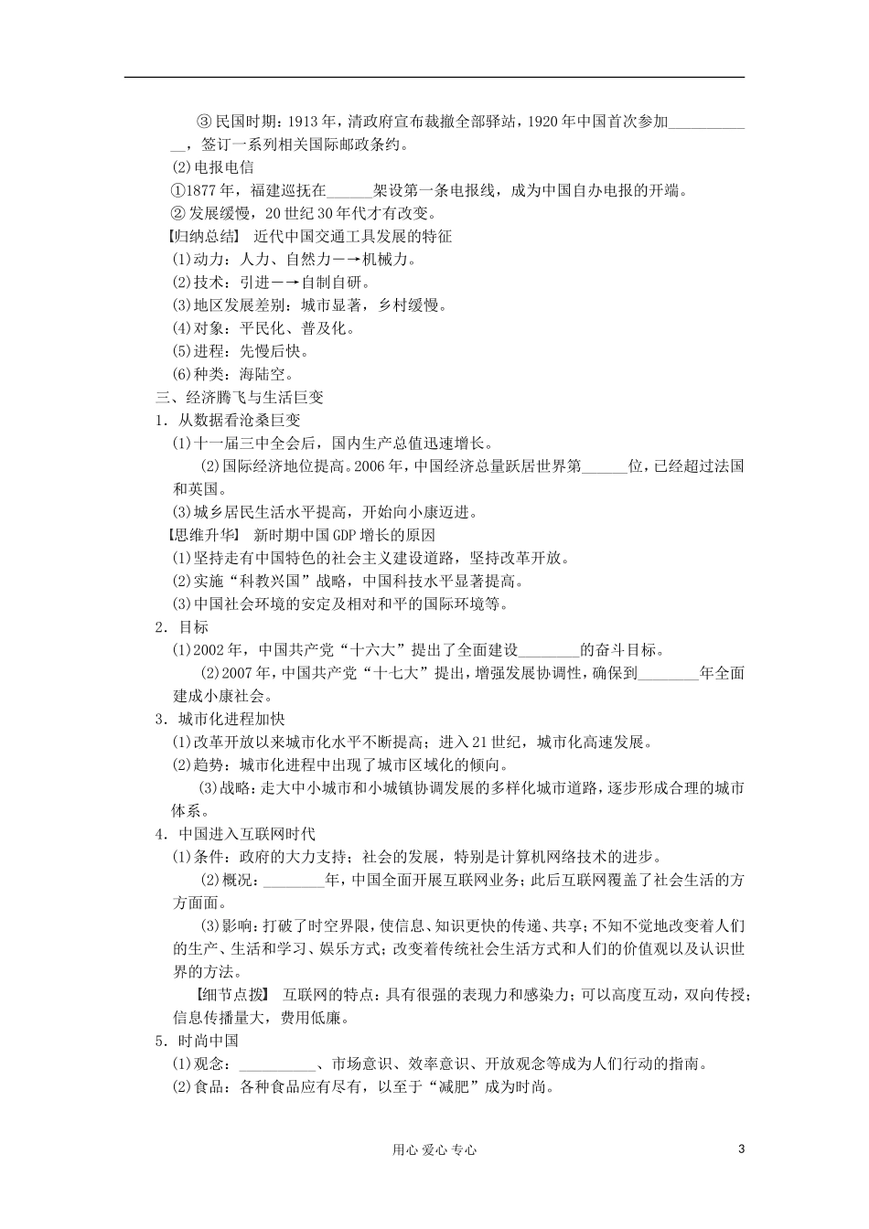 2013高考历史一轮复习研析教案 第10单元 第21讲 《近现代社会生活的变迁》岳麓版必修2_第3页