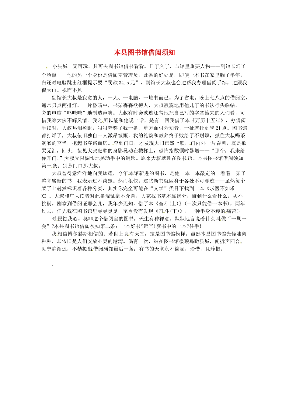 2013高考语文最新时文 本县图书馆借阅须知素材_第1页