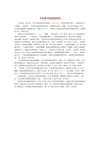 2013高考语文最新时文 本县图书馆借阅须知素材